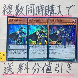 Black Fang Magician Super x 3 cards Yu-Gi-Oh (8) Zwark HaouMon Dark Rebellion