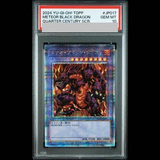 [PSA10] Meteor Black Dragon (Updated from: Meteor B. Dragon) QCSE・25th Ultra Rare TDPP-JP017 1枚