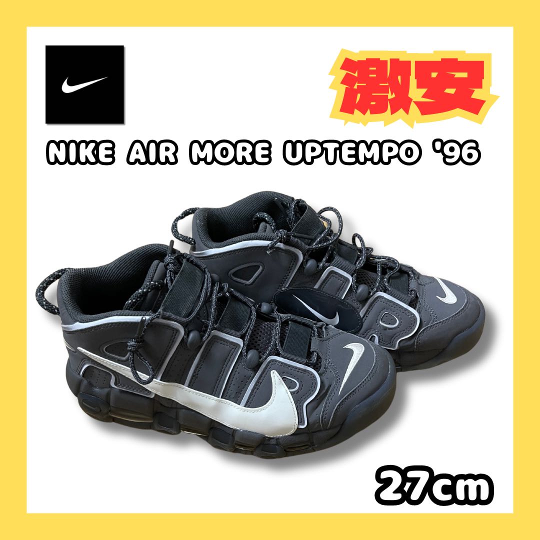 【激安】NIKE AIR MORE UPTEMPO'96モアテンスニーカー アイアングレー/スモークグレー/アンスラサイト/ホワイト DQ5014-068 27cm