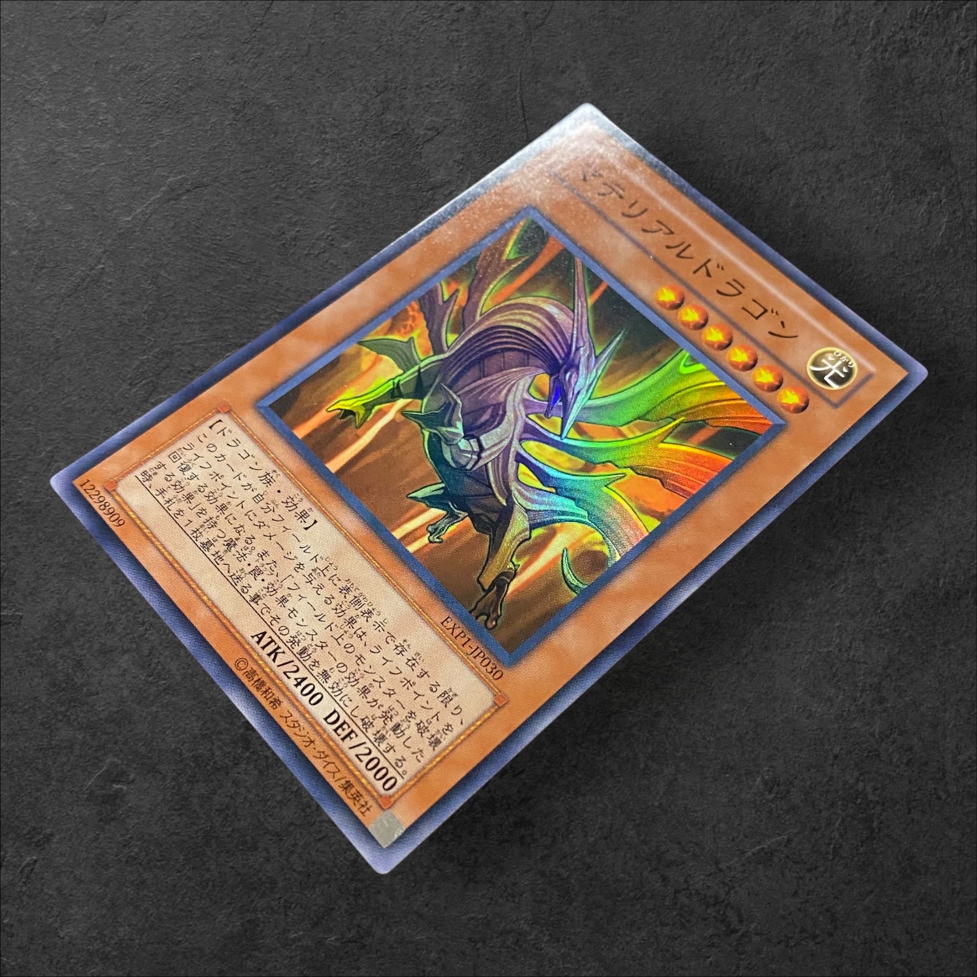 6573【遊戯王】マテリアルドラゴン　EXP1-JP030〈SR〉