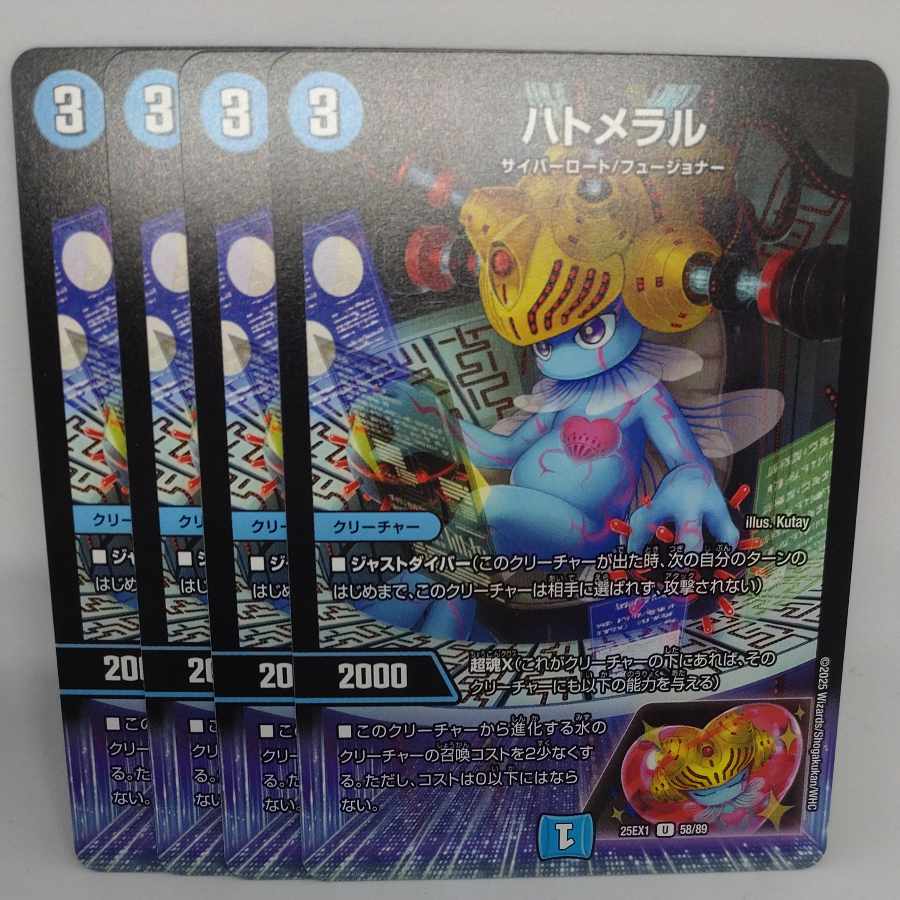 ハトメラル U 58/89