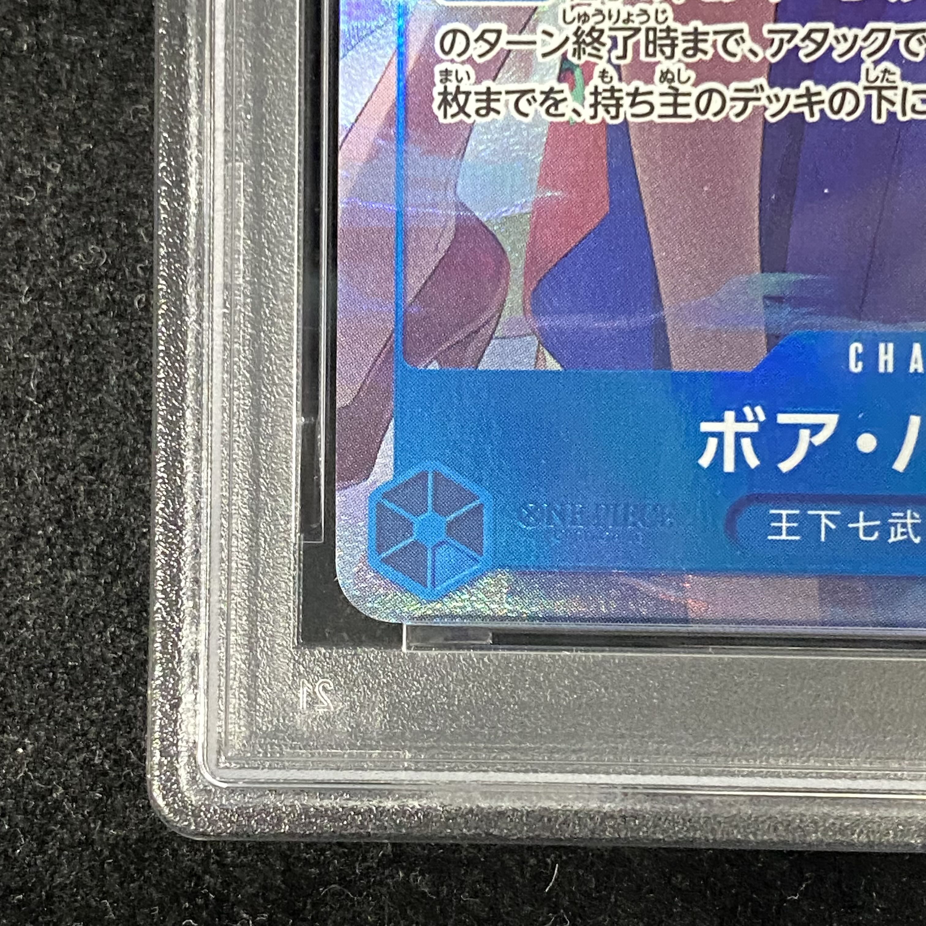 【PSA10】ボア・ハンコック(パラレル)(スーパーパラレル) P-SR OP07-051 1枚