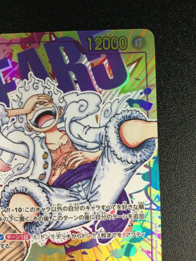 (傷有り) ① モンキー・D・ルフィ(パラレル) P-SEC OP05-119 1枚