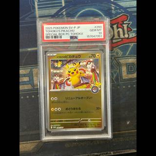 状態B 【PSA10】トウホクのピカチュウ PROMO 260/SV-P 1枚