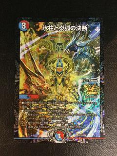 (i) Decision VR for icicle and Fire arc P12/Y24