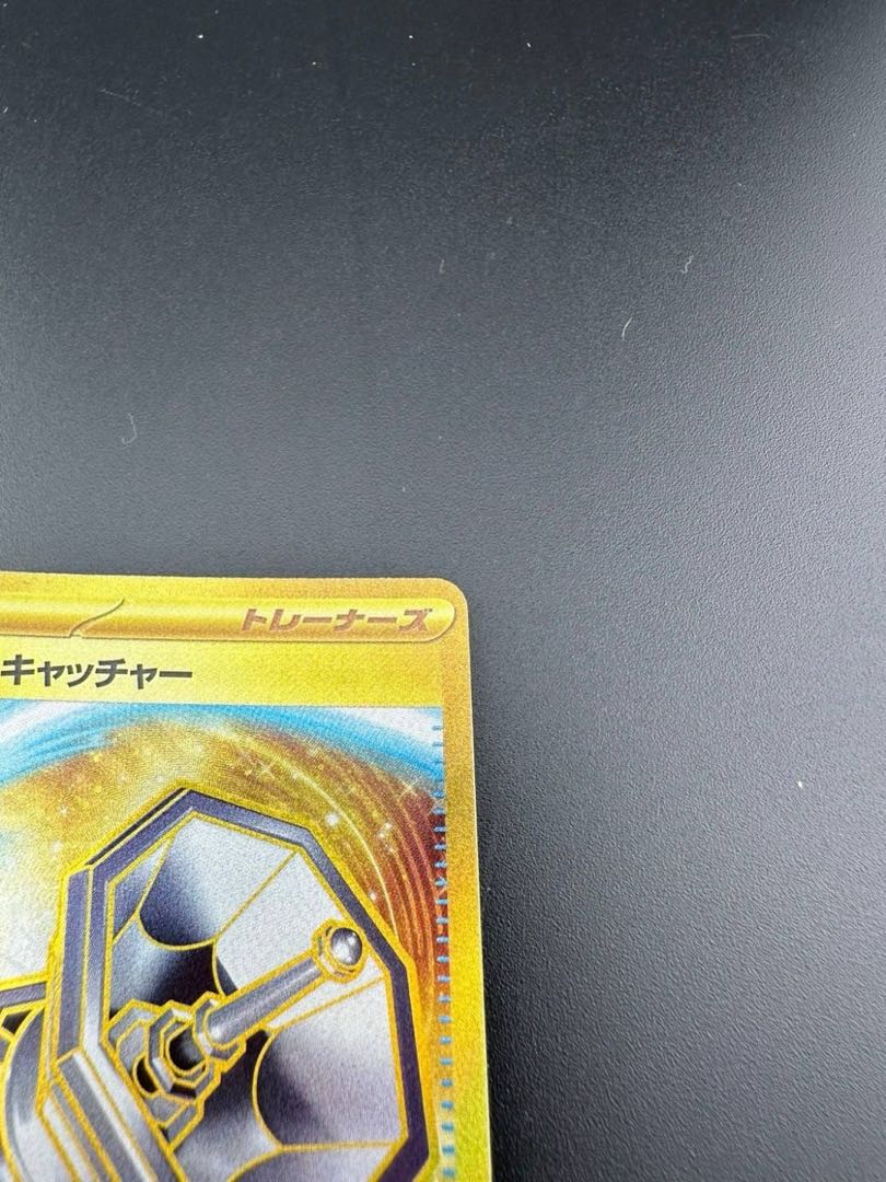 【中古品】カウンターキャッチャー 094/066 UR ポケモンカード 1枚