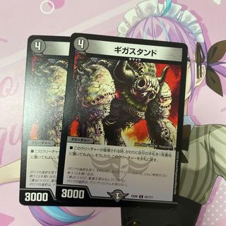 ギガスタンド C 42/??? 2枚