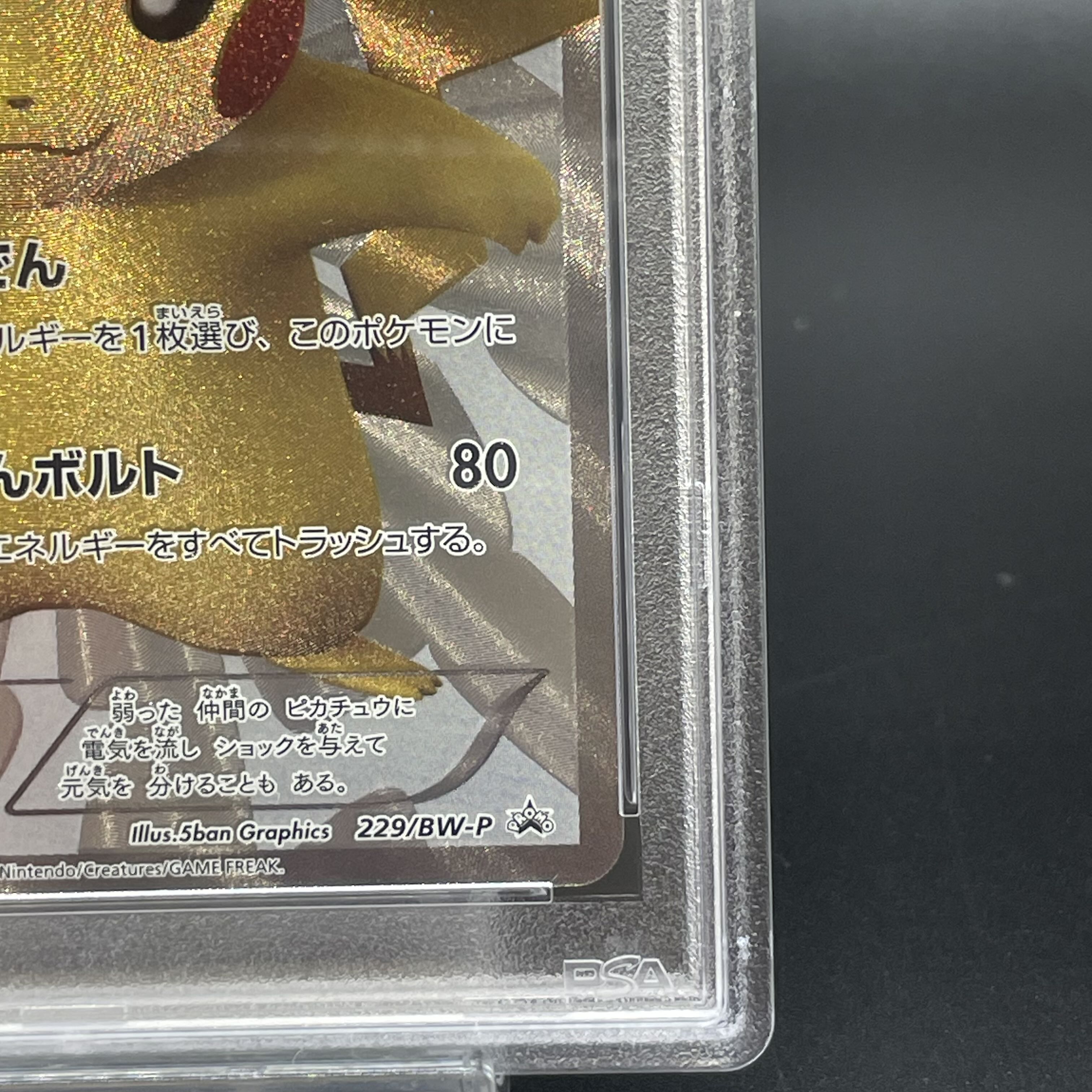 PSA10】ピカチュウ 15周年プロモ PROMO 229/BW-Pの通販 土日祝休