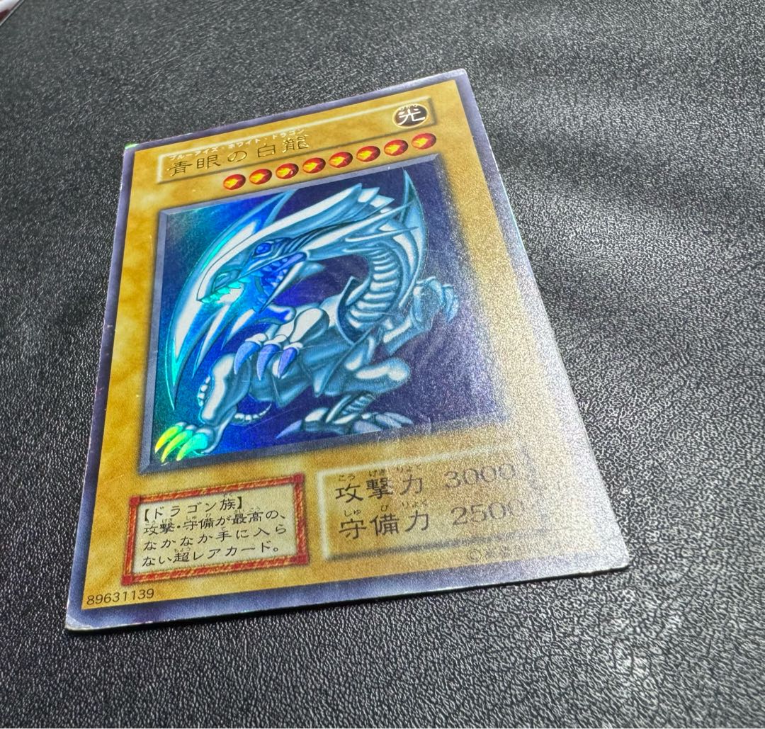 青眼の白龍/ブルーアイズホワイトドラゴン/ ドラゴン族/遊戯王カード/初期ウルトラ