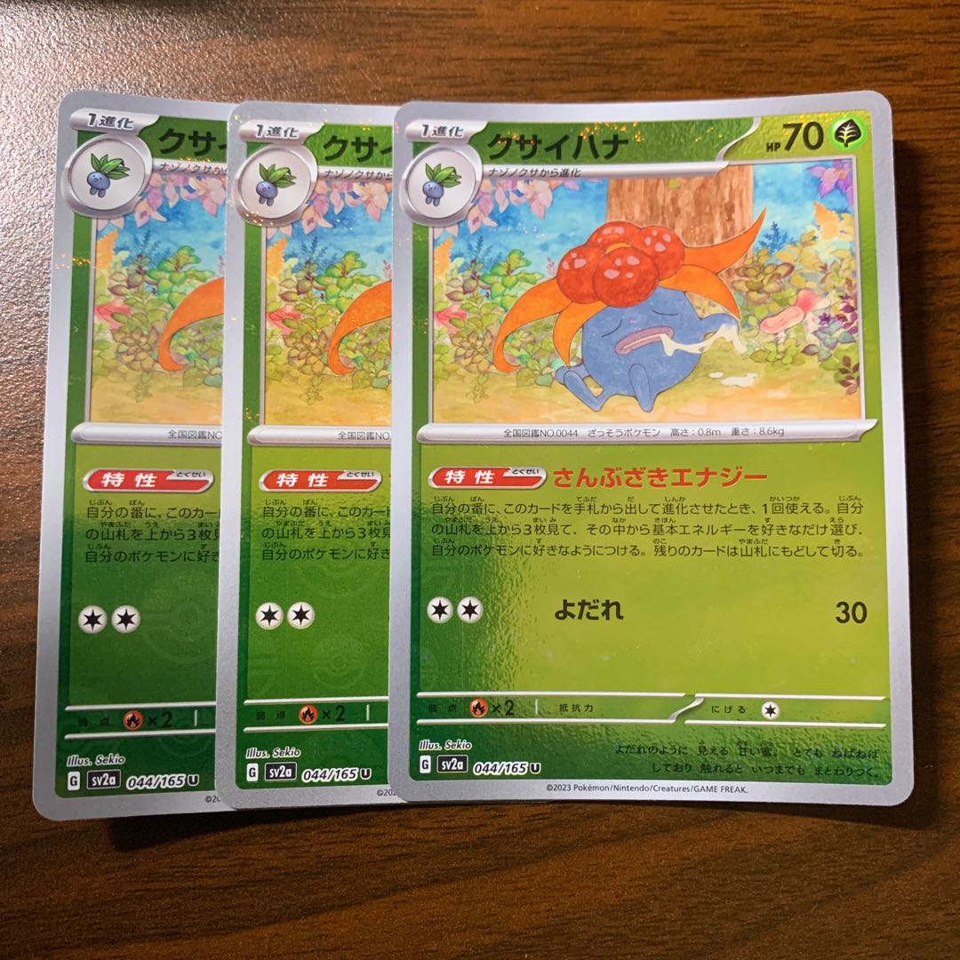 クサイハナ(モンスターボール柄/ミラー仕様) U 044/165 1枚
