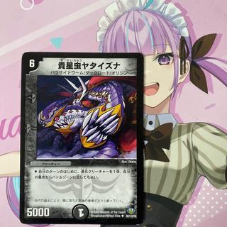 貴星虫ヤタイズナ(通常) U 55/110/Y8 1枚