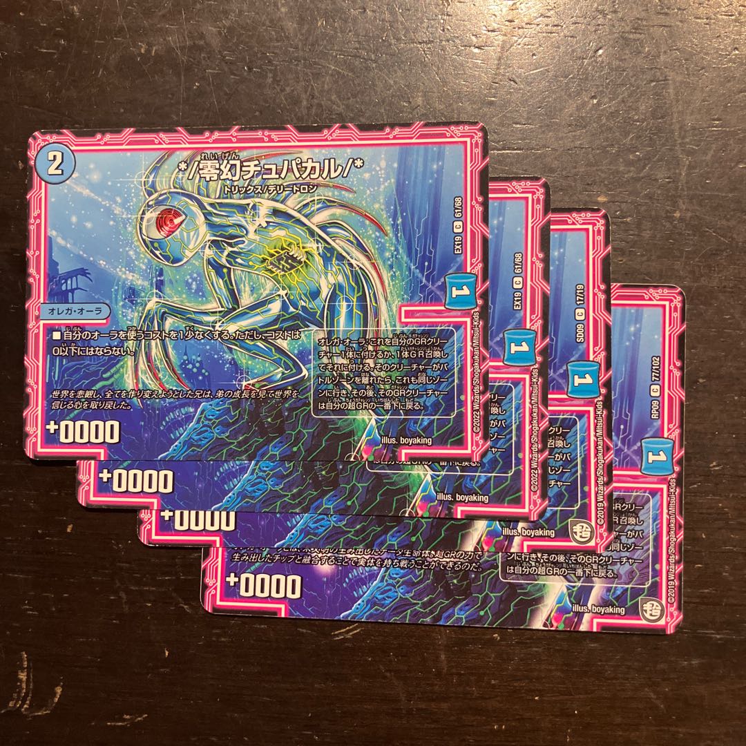 */零幻チュパカル/*