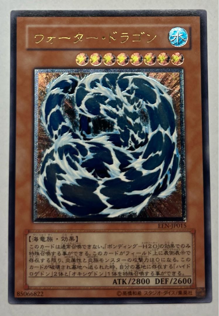 Water Dragon Ultimate Rare Relief