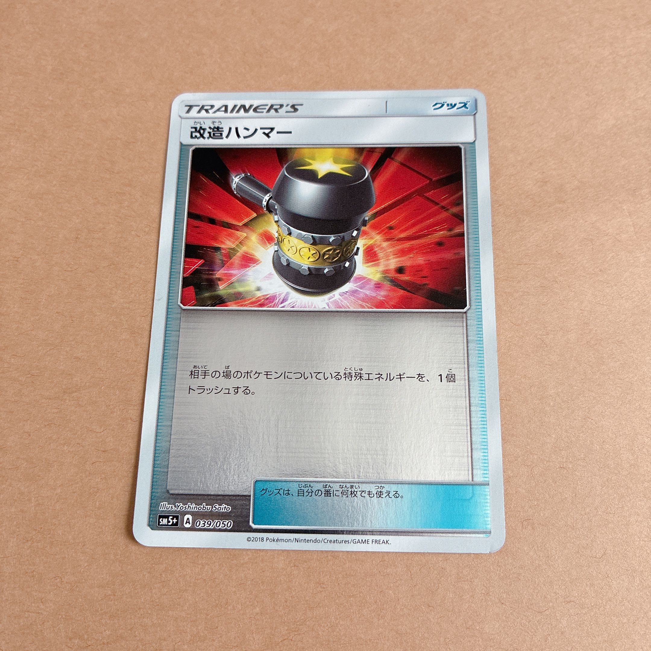 Enhanced Hammer (Kira) 039/050