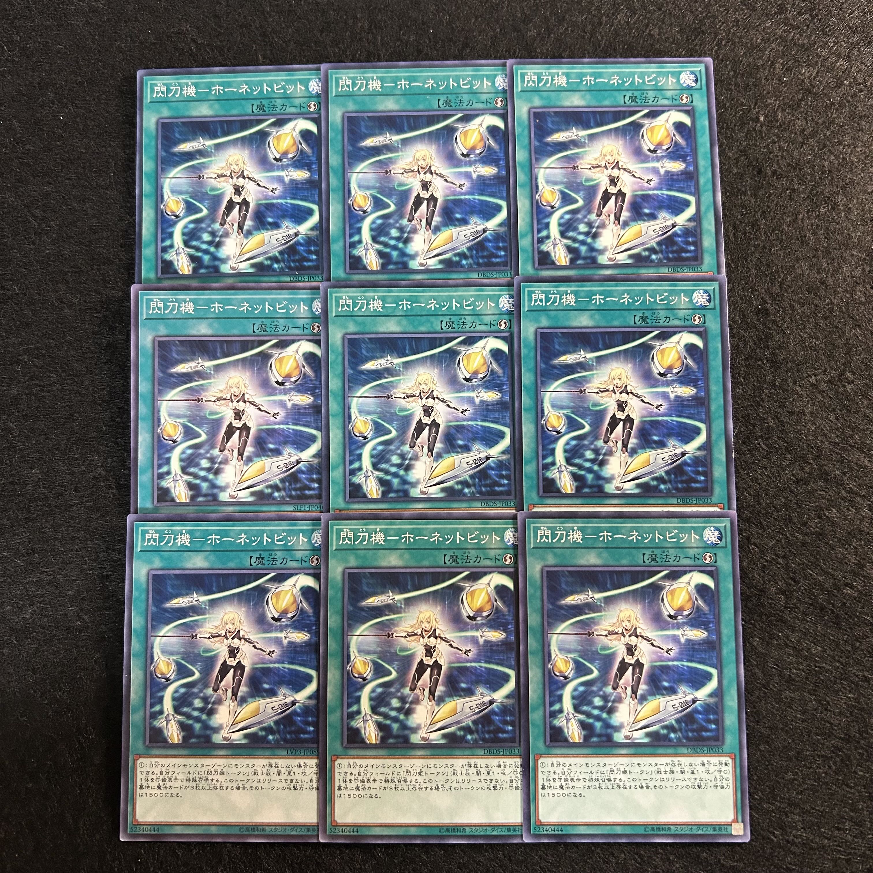 a1811【遊戯王】閃刀機-ホーネットビット　9枚セット 9枚
