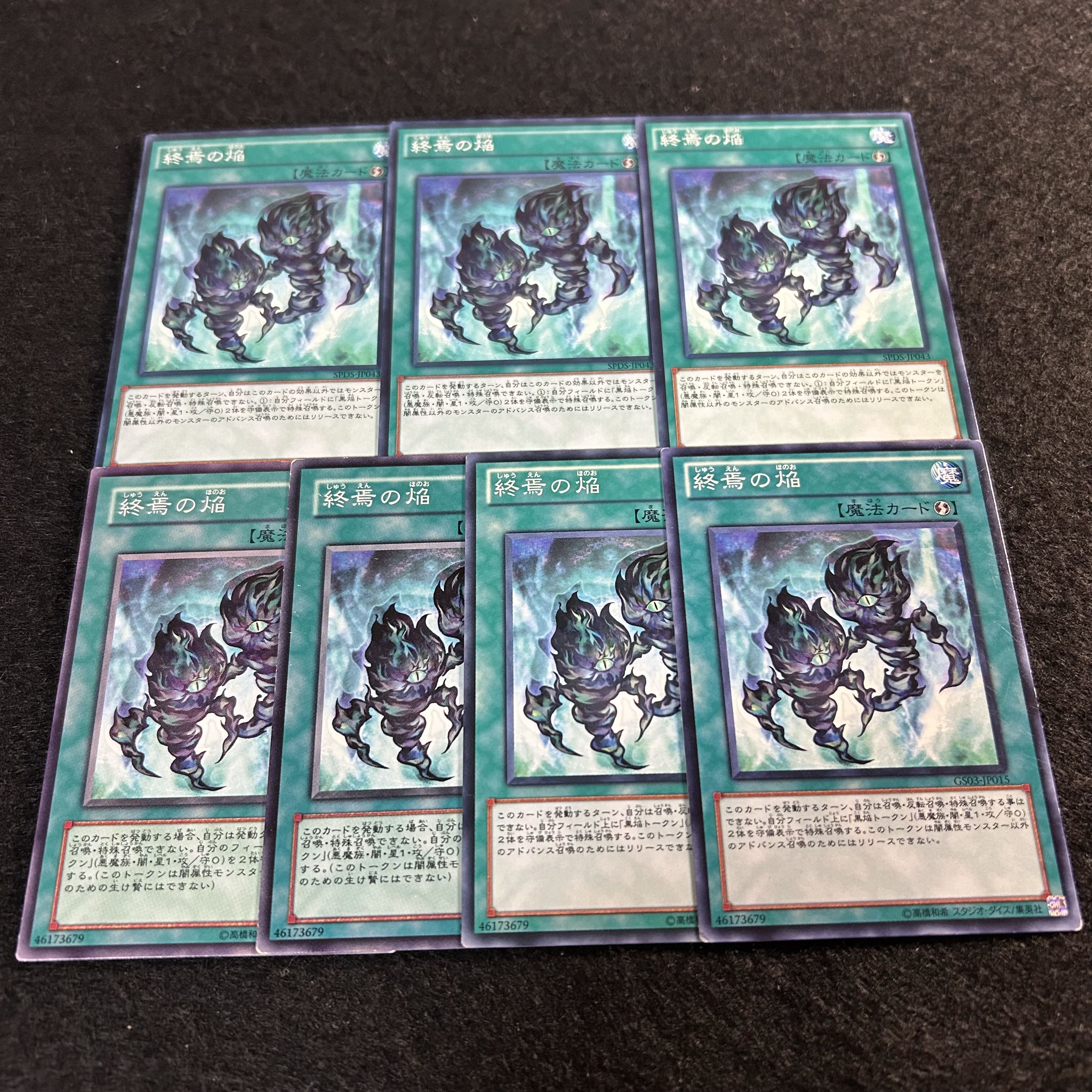 a1815【遊戯王】終焉の焔　7枚セット 7枚