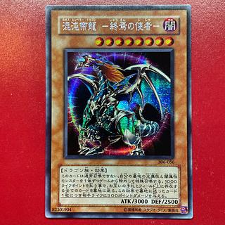 遊戯王 混沌帝龍 -終焉の使者- 【306】シークレット