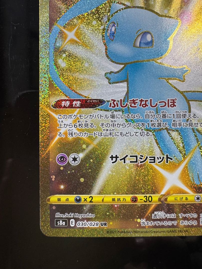 ミュウ UR 030/028 1枚