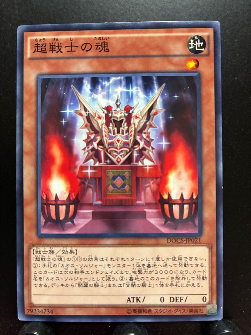 Rakurakudo] Yu-Gi-Oh! Super Soldier Soul