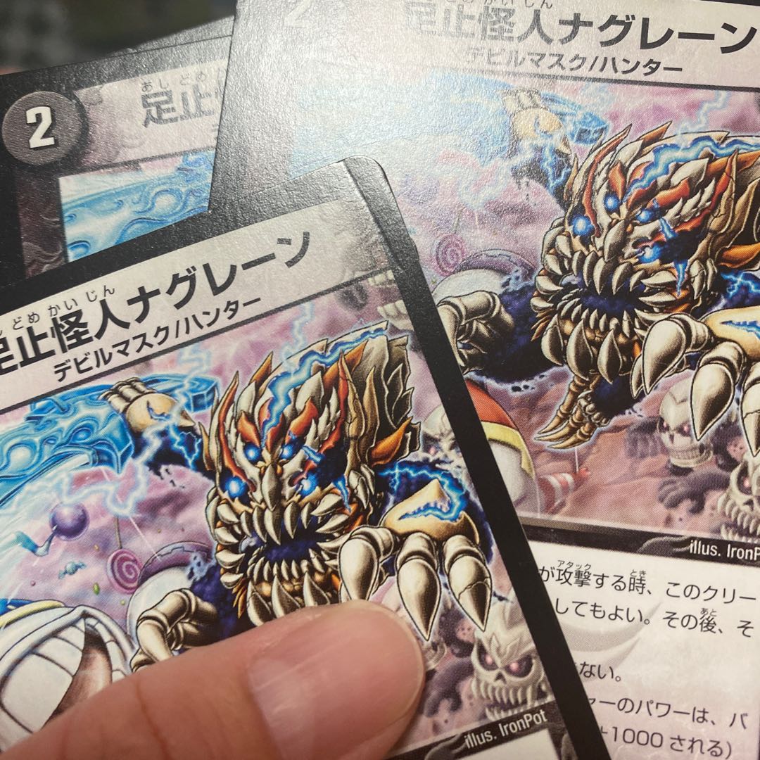 足止怪人ナグレーン C 42/54