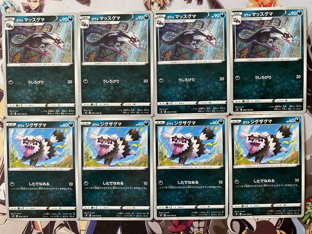 ポケモンカード　ガラルジグザグマ　ガラルマッスグマ 1枚