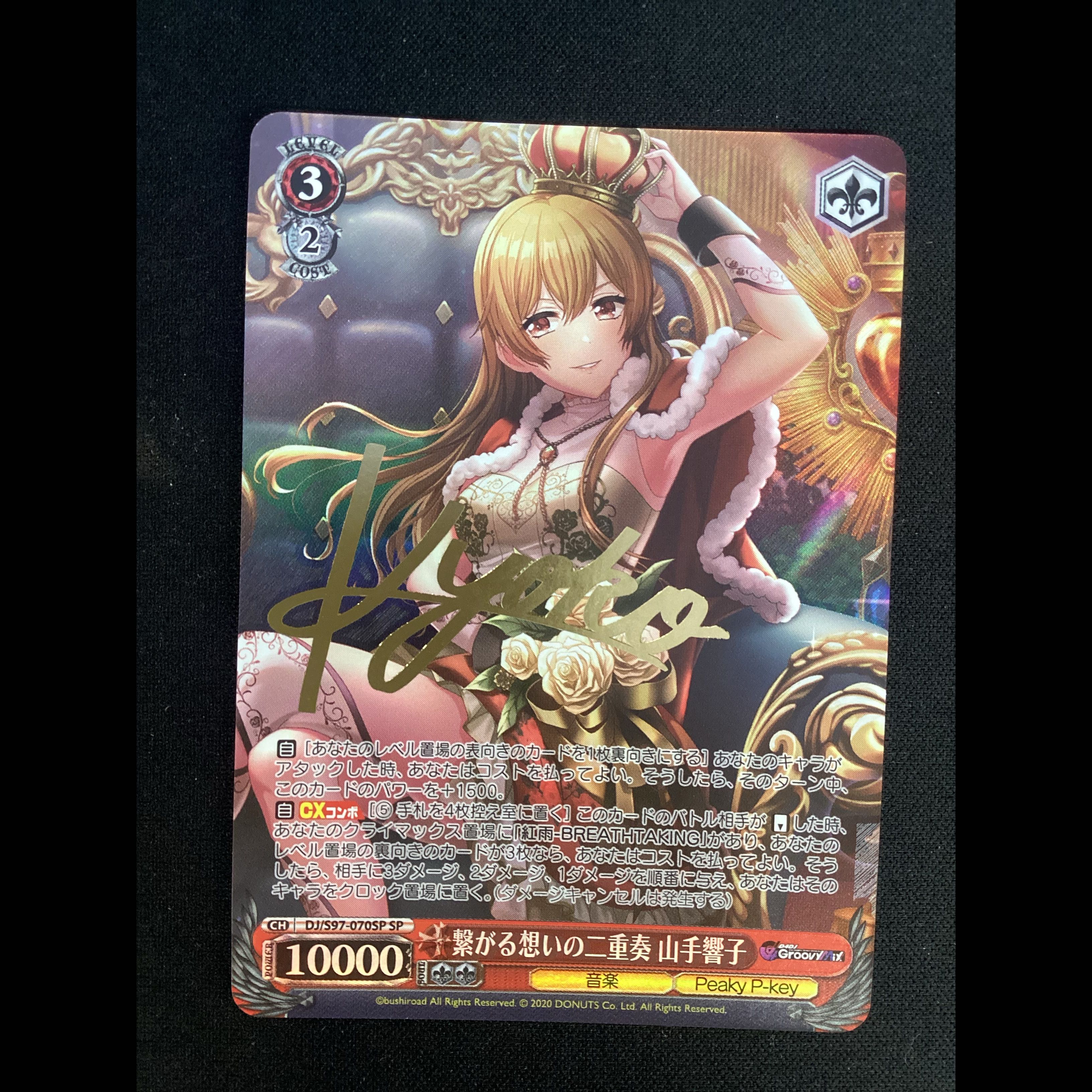 ① 繋がる想いの二重奏 山手響子(サイン入り) SP DJ/S97-070SP 1枚