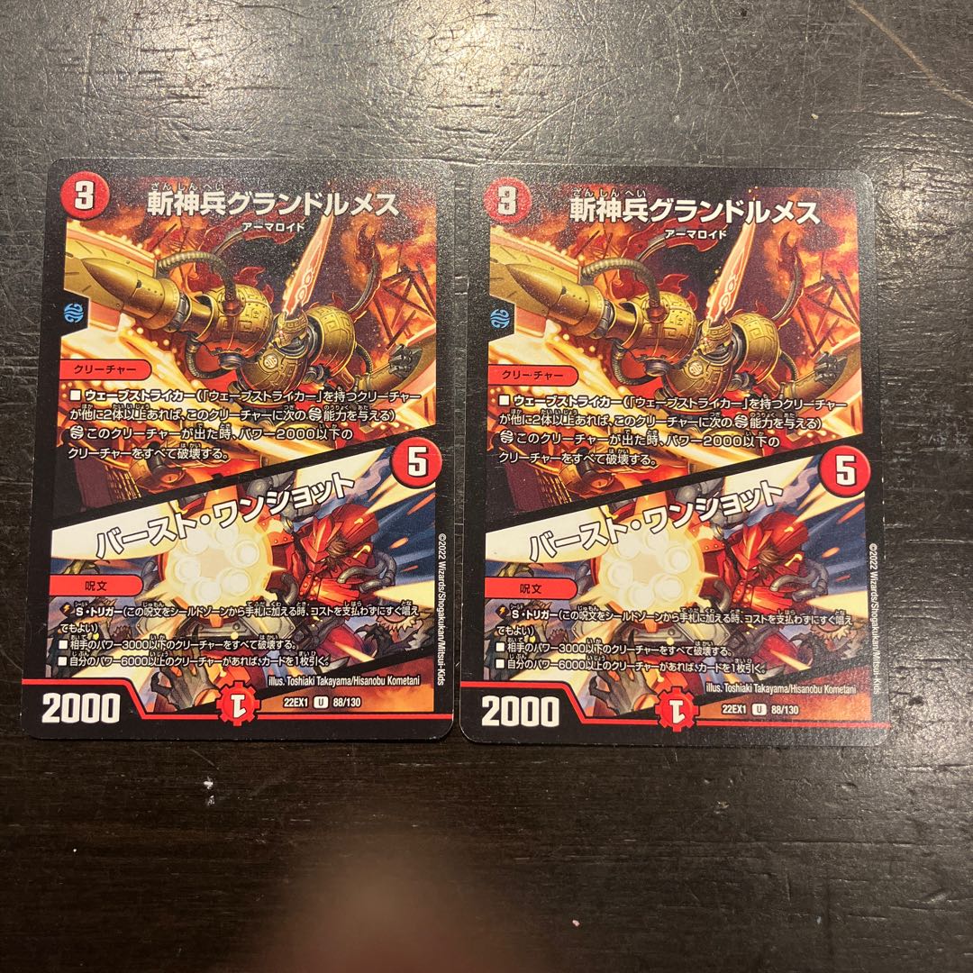 斬神兵グランドルメス｜バースト・ワンショット U 88/130 2枚