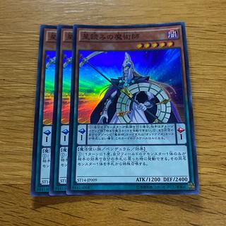 星読みの魔術師