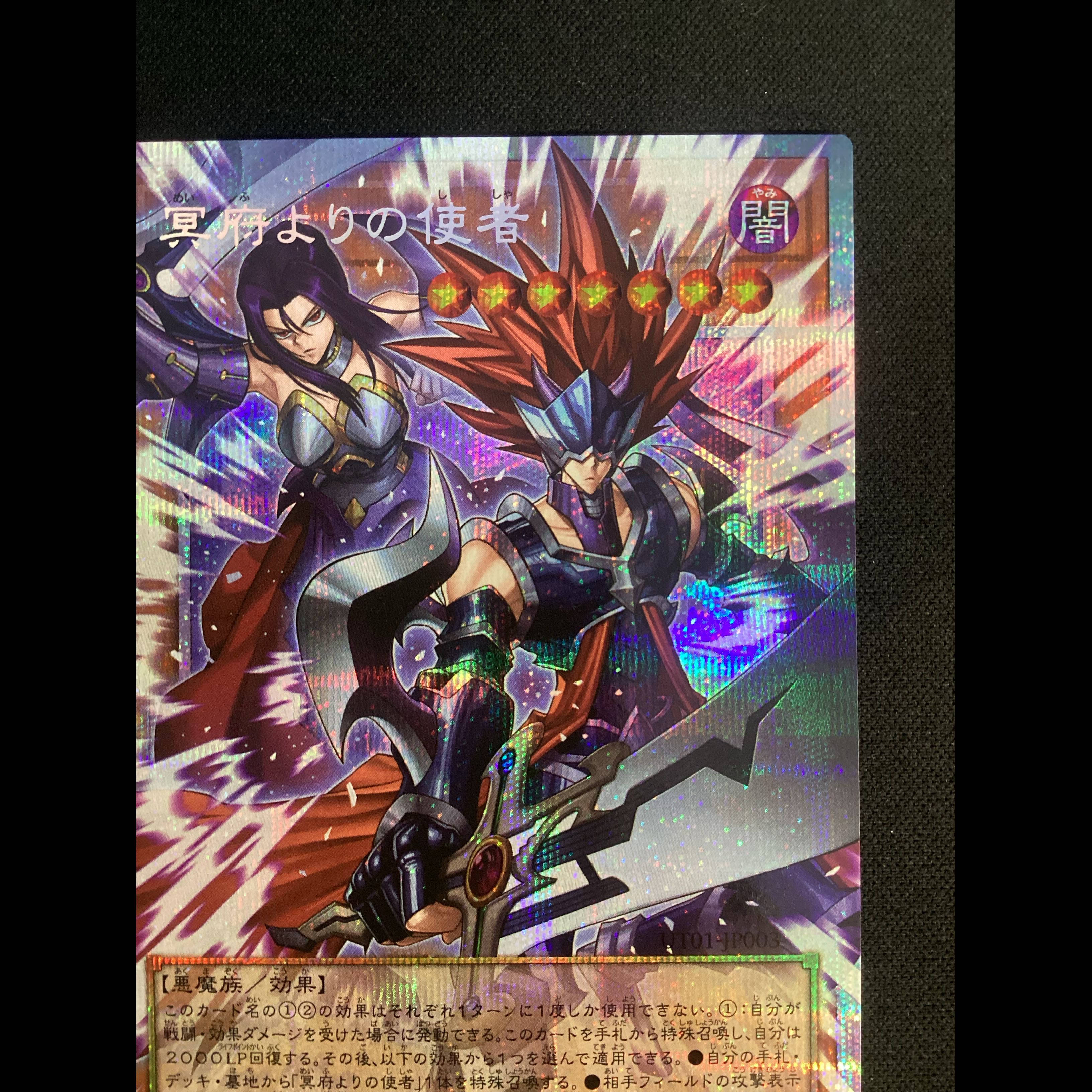 ② 冥府よりの使者(オーバーフレーム) プリズマティックシークレットレア UT01-JP003 1枚