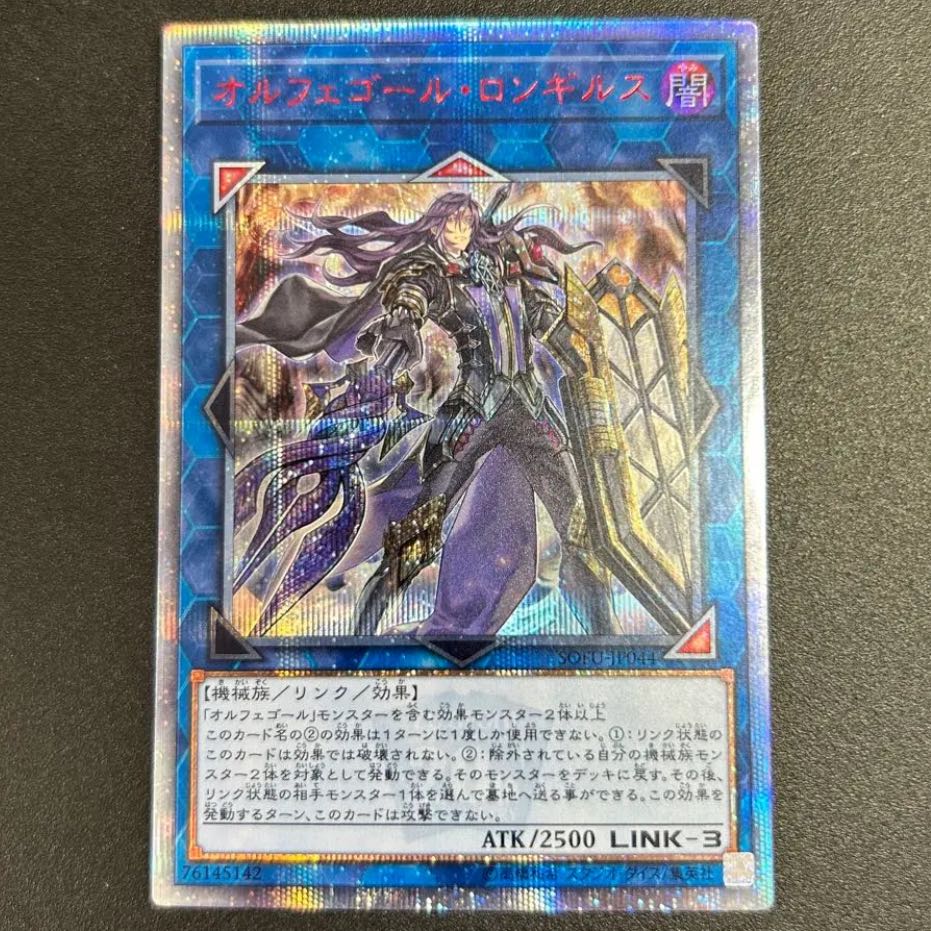 Longirsu, the Orcust Orchestrator 20th Secret Mahoko