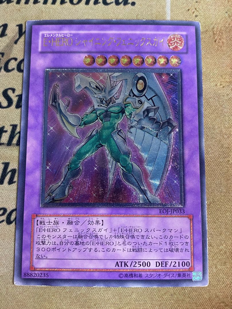 遊戯王 E・HERO フェニックスガイ アジア版1stレリーフ 遊戯王 E