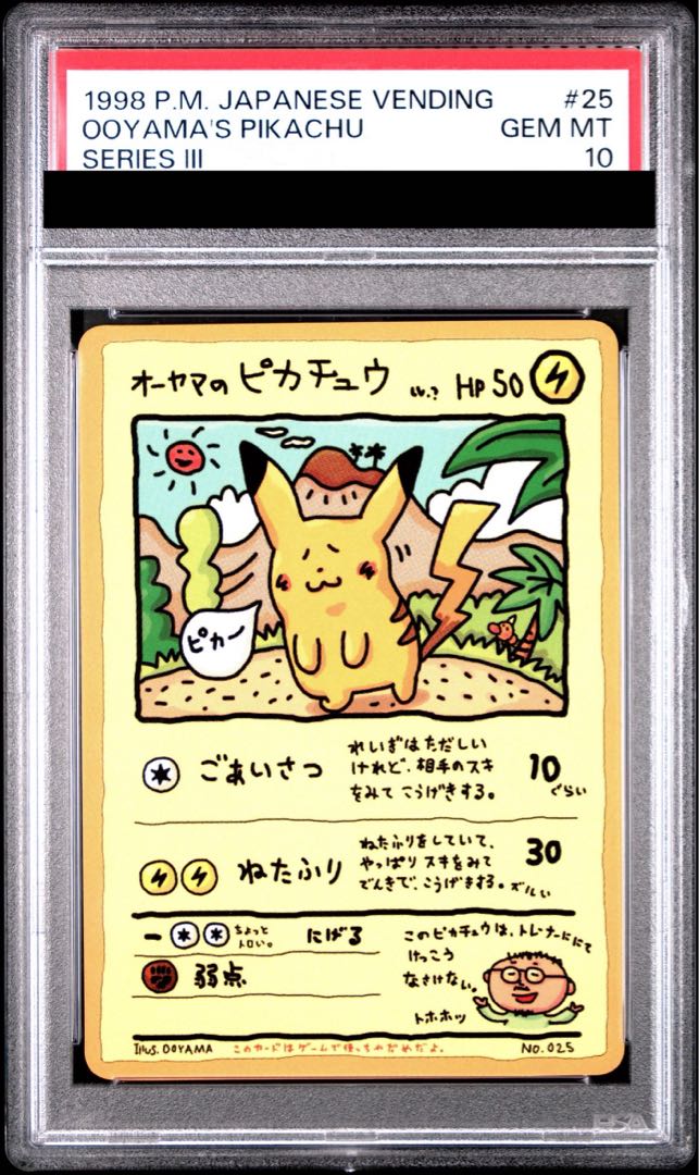 PSA10】オーヤマのピカチュウ (プロモ) {-} [-]の通販 土日祝休@magi