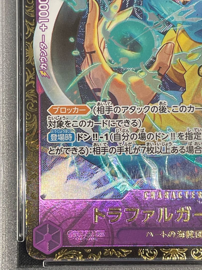 PSA10】トラファルガー・ロー チャンピオンシップ2023・CS2023