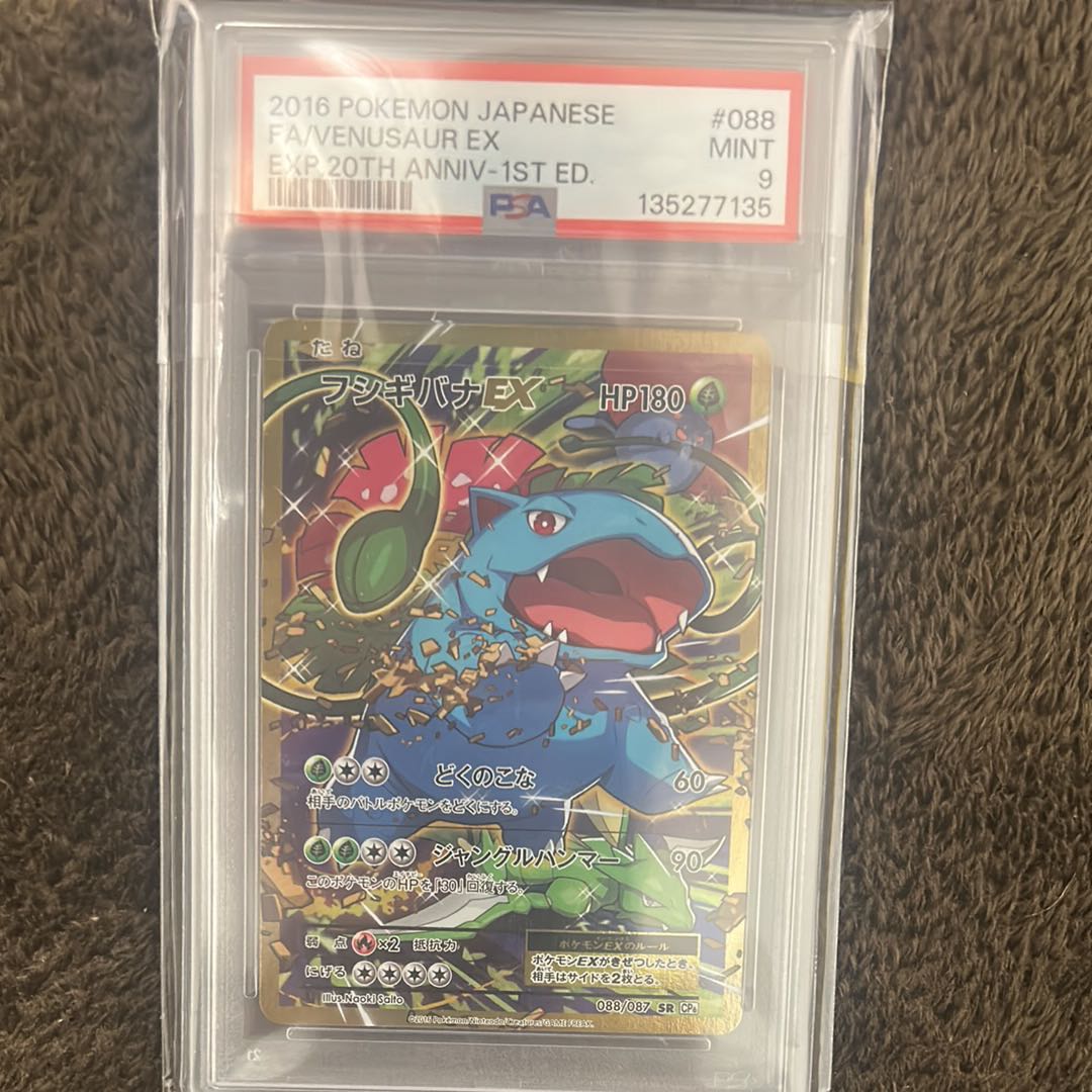 [PSA10] VenusaurEX SR 088/087 1枚