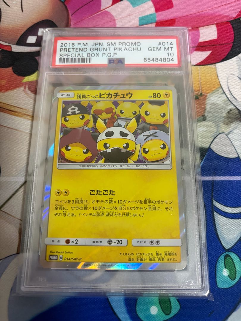 【PSA10】団員ごっこピカチュウ PROMO 014/SM-P 1枚