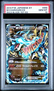 【PSA10】MリザードンEX RR 055/080 1枚