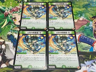 D-158 USHI和歌轟-8 U 46/77 4枚