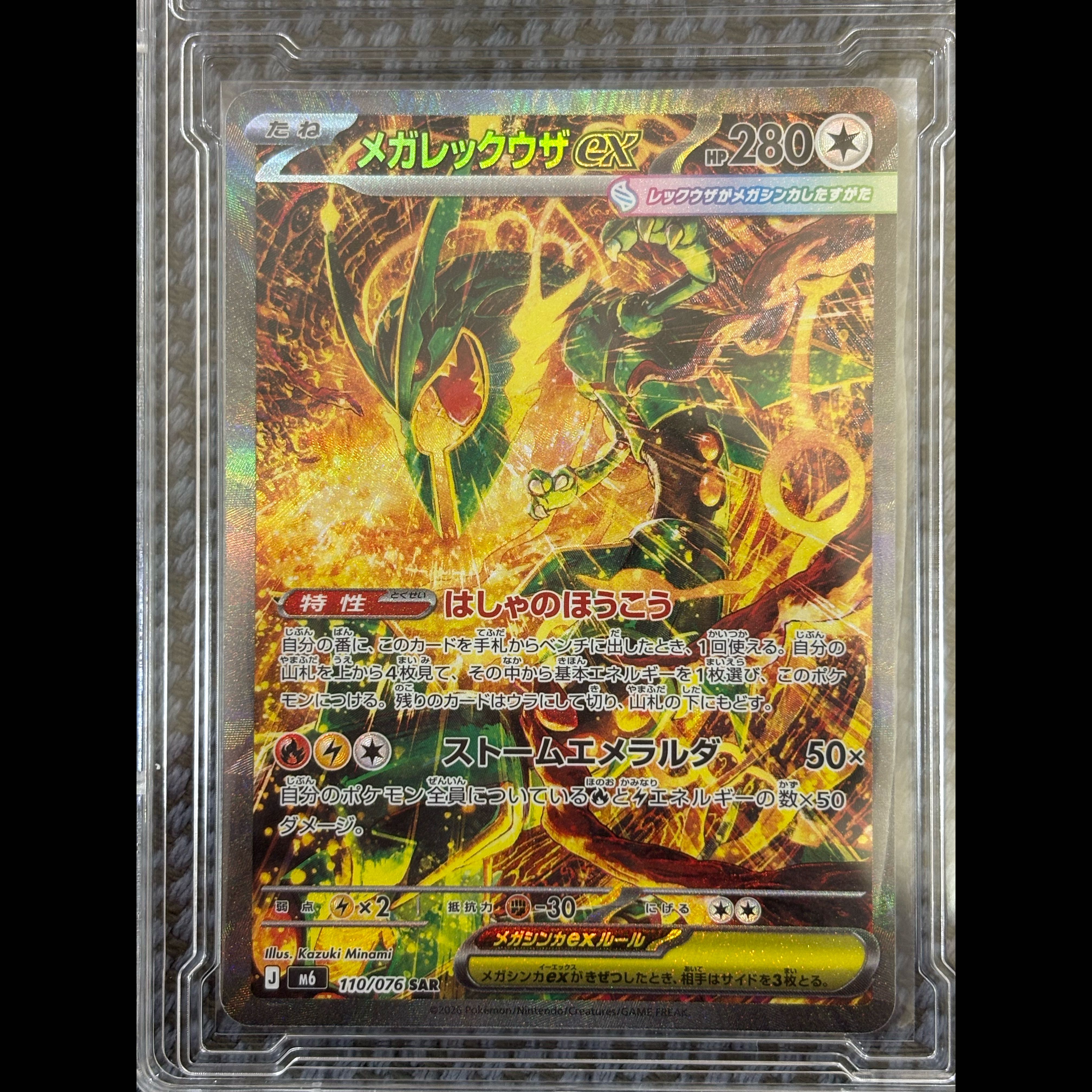 Mega Rayquazaex [SAR] {110/076} [M6] 1枚