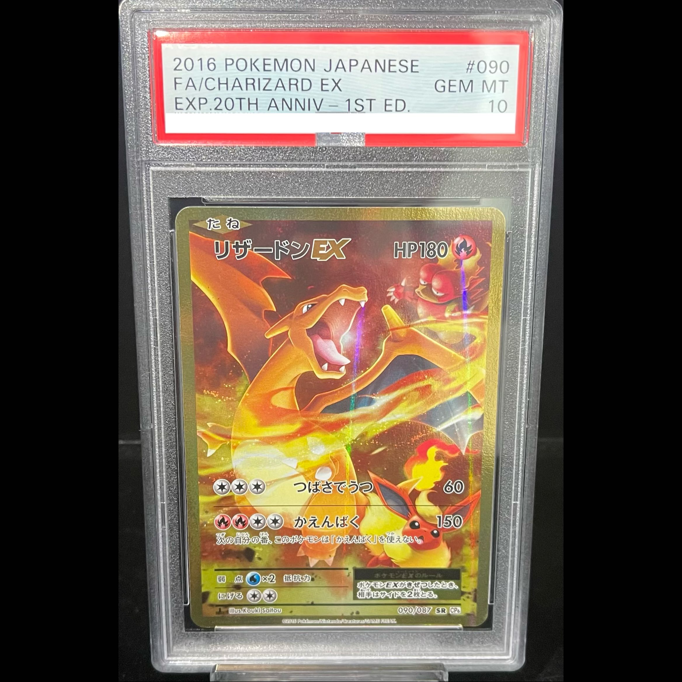 [PSA10] Charizard EX SR 090/087 1枚