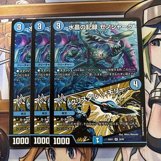 DUEMA Water Crystal Record Xenoshark/Crystal Memory 3 copies 3枚