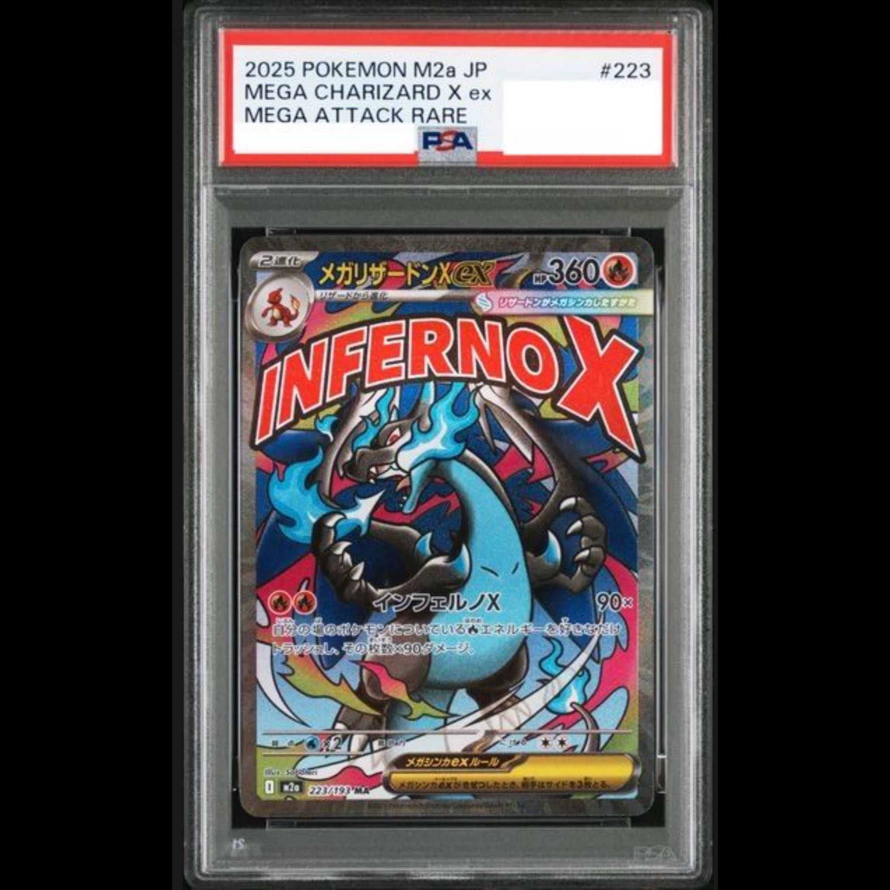 【PSA10】メガリザードンXex MA 223/193 1枚