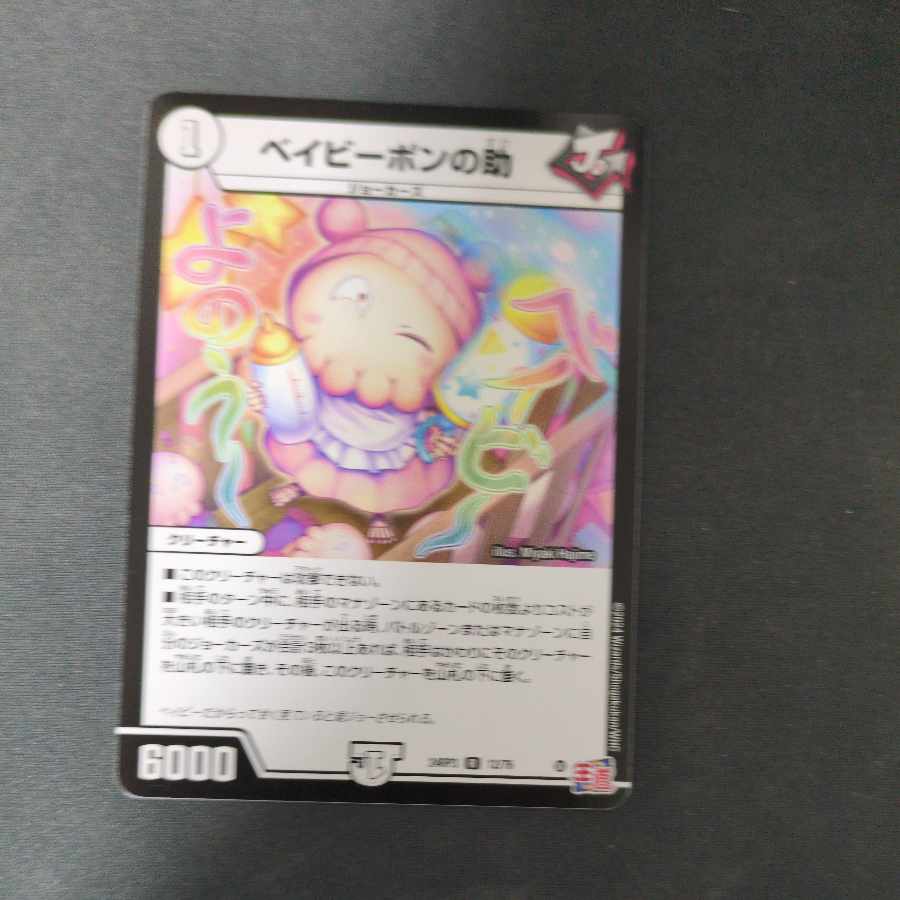 ベイビーポンの助 R 12/76 1枚