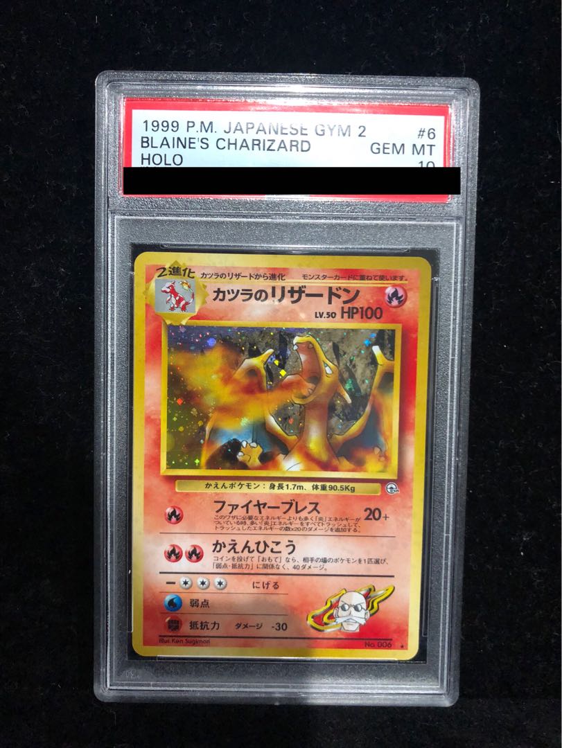 【PSA10】カツラのリザードン キラ 旧裏 ★ 1枚