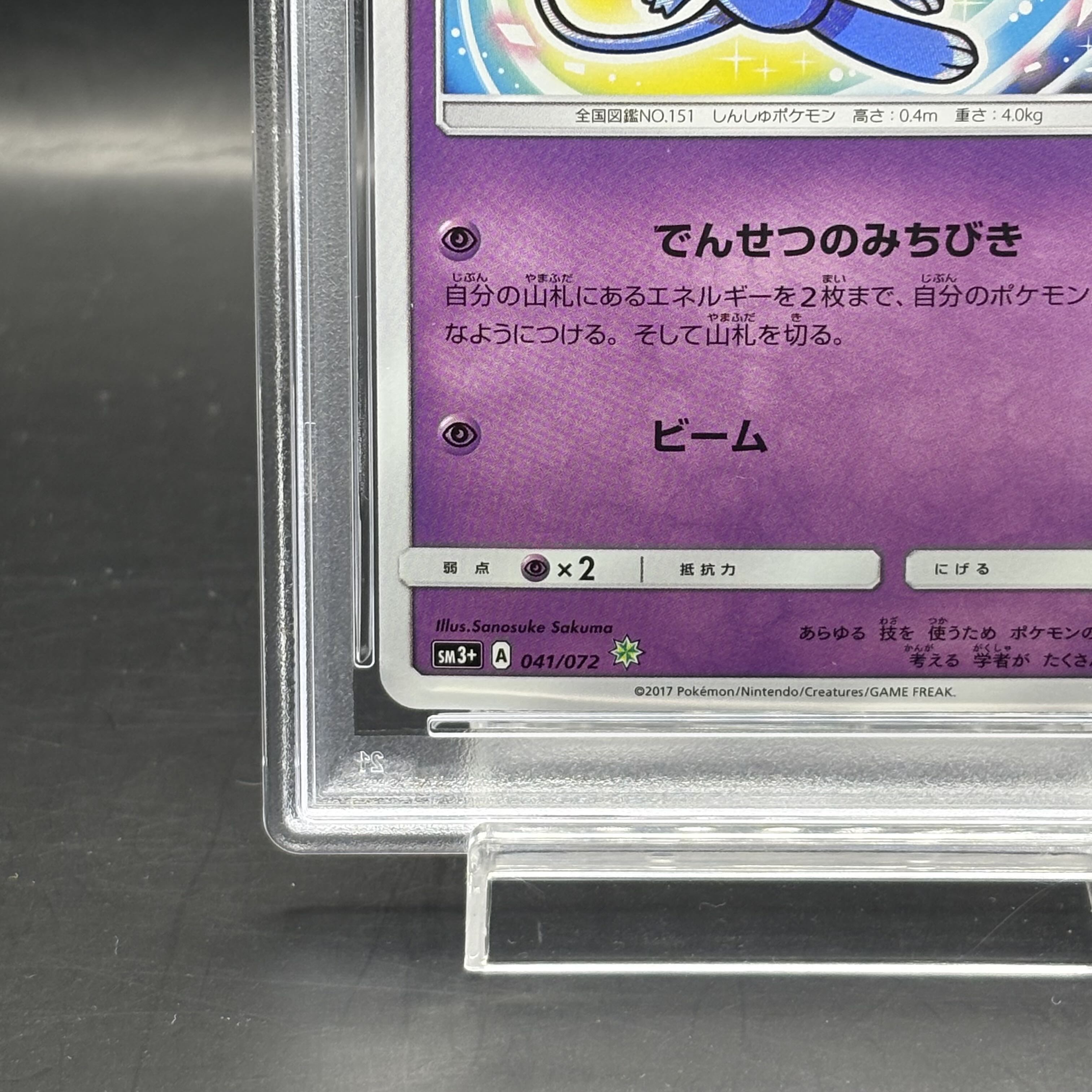 PSA10】ひかるミュウ H 041/072の通販 土日祝休@magi公式