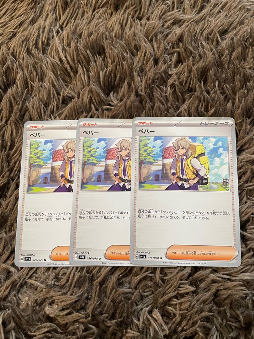 ペパー　3枚 1枚