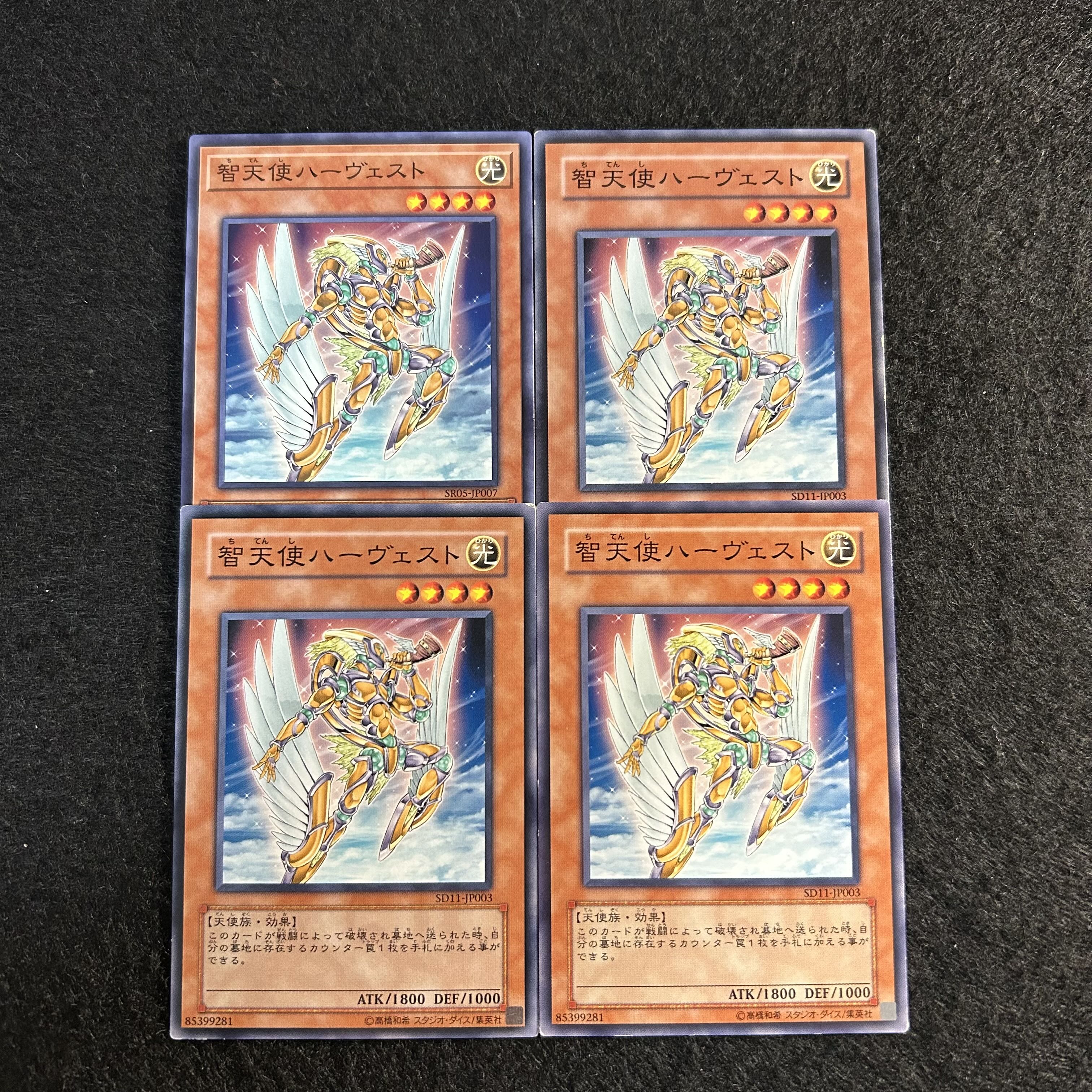 a1788【遊戯王】智天使ハーヴェスト　4枚セット 4枚