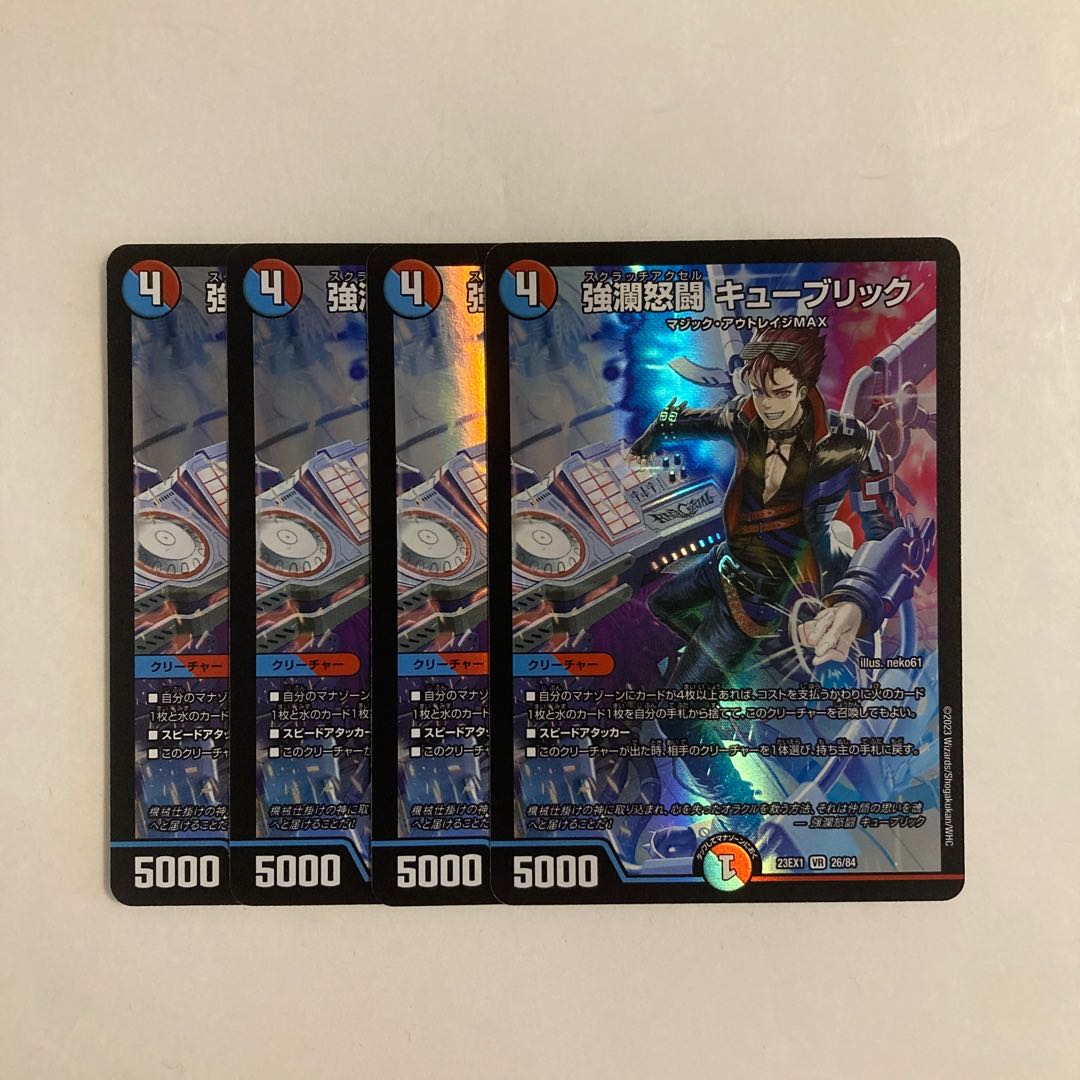 E196 "Raging Waves" Fighting Kubrick VR 4-Card Set Duel Masters Tretore 4枚