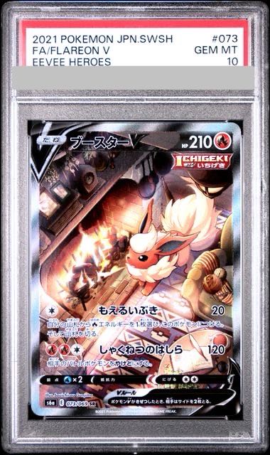 【PSA10】ブースターV SR 073/069 1枚