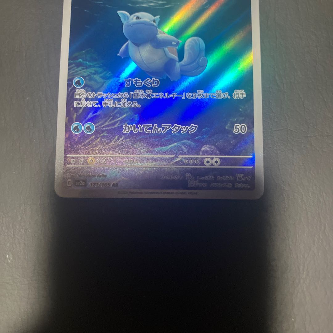 [Condition] B Pokémon Wartortle ar 1枚
