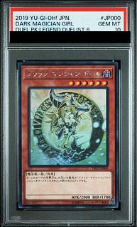 【PSA10】ブラック・マジシャン・ガール ホログラフィックレア DP23-JP000 1枚